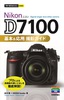 ［表紙］今すぐ使えるかんたんmini<br>Nikon D7100 基本＆<wbr>応用 撮影ガイド