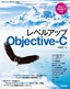 ［表紙］レベルアップ<wbr>Objective-C