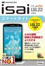 ［表紙］ゼロからはじめる<br>au isai LGL22 スマートガイド