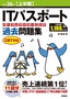 ［表紙］平成<wbr>26<wbr>年<wbr>【上半期】　IT<wbr>パスポートパーフェクトラーニング過去問題集　CBT<wbr>対応