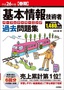 ［表紙］平成<wbr>26<wbr>年度<wbr>【春期】<wbr>基本情報技術者　パーフェクトラーニング過去問題集