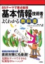 ［表紙］85<wbr>テーマで要点整理　基本情報技術者のよくわかる教科書