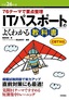 ［表紙］平成<wbr>26<wbr>年度 76<wbr>テーマで要点整理 IT<wbr>パスポートのよくわかる教科書　CBT<wbr>対応