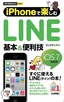 ［表紙］今すぐ使えるかんたんmini<br>iPhone<wbr>で楽しむ<wbr>LINE　基本＆<wbr>便利技