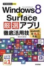 ［表紙］今すぐ使えるかんたんmini<br>Windows 