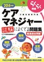 ［表紙］2014<wbr>年版　らくらく突破　ケアマネジャー 試験によくでる問題集