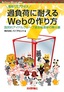 ［表紙］過負荷に耐える<wbr>Web<wbr>の作り方<br><span clas