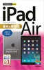 ［表紙］今すぐ使えるかんたんmini<br>iPad Air<wbr>基本＆<wbr>便利技<br><span clas