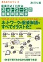 ［表紙］改訂<wbr>4<wbr>版 図解でよくわかる ネットワークの重要用語解説