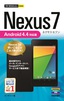 ［表紙］今すぐ使えるかんたんmini<br>Nexus 7 Android 4.4<wbr>対応版