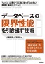 ［表紙］データベースの限界性能を引き出す技術<br><span clas