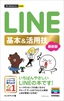 ［表紙］今すぐ使えるかんたんmini<br>LINE 基