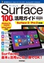 ［表紙］Surface 100%<wbr>活用ガイド<br><span clas