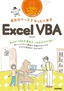 ［表紙］自分のペースでゆったり学ぶ　Excel VBA