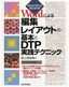 ［表紙］Word<wbr>による編集レイアウトの基本と<wbr>DTP<wbr>実践テクニック<br><span clas