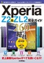 ［表紙］Xperia Z