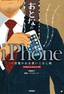 ［表紙］おとなの<wbr>iPhone　一目置かれる使いこなし術