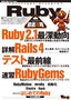 ［表紙］Ruby<wbr>徹底攻略