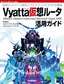 ［表紙］Vyatta<wbr>仮想ルータ活用ガイド