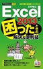 ［表紙］今すぐ使えるかんたんmini<br>Excel 2013<wbr>で困ったときの解決＆<wbr>便利技