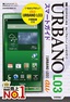 ［表紙］ゼロからはじめる<br>au URBANO L03<wbr>スマートガイド