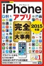 ［表紙］今すぐ使えるかんたんPLUS+<br>iPhone<wbr>アプリ　完全大事典　2015<wbr>年版