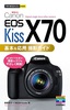 ［表紙］今すぐ使えるかんたんmini<br>Canon EOS Kiss X70 基本＆<wbr>応用　撮影ガイド