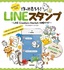 ［表紙］作って売ろう！　10<wbr>ステップでできる　LINE<wbr>スタンプ<br><span clas