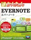 ［表紙］今すぐ使えるかんたん<br>EVERNOTE