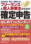 ［表紙］フリーランス＆<wbr>個人事業主のための確定申告　改訂第<wbr>9<wbr>版