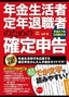 ［表紙］年金生活者・<wbr>定年退職者のための確定申告　平成<wbr>27<wbr>年<wbr>3<wbr>月締切分