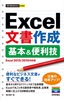 ［表紙］今すぐ使えるかんたんmini<br>Excel<wbr>文書作成 基本＆<wbr>便利技<br><span clas