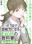 ［表紙］たった<wbr>1<wbr>日で即戦力になる<wbr>Excel<wbr>の教科書