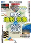 ［表紙］改訂版　理科の地図帳 〈地形・<wbr>気象編〉<br><span clas