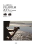 ［表紙］もっと知りたい<wbr>FUJIFILM X-T1 撮影スタイル<wbr>BOOK