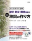 ［表紙］［オープンデータ＋<wbr>QGIS］<br>統計・<wbr>防災・<wbr>環境情報がひと目でわかる地図の作り方