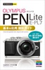 ［表紙］今すぐ使えるかんたんmini<br>オリンパス　PEN Lite E-PL7　基本＆<wbr>応用撮影ガイド