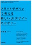 ［表紙］フラットデザインで考える　新しい<wbr>UI<wbr>デザインのセオリー