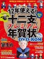 ［表紙］12<wbr>年使える！ 十二支プレミアム年賀状 DVD-ROM 2015<wbr>年版