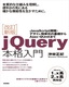 ［表紙］改訂新版<wbr>jQuery<wbr>本格入門