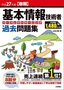 ［表紙］平成<wbr>27<wbr>年度<wbr>【春期】<wbr>基本情報技術者　パーフェクトラーニング過去問題集