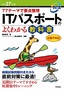 ［表紙］平成<wbr>27<wbr>年度 77<wbr>テーマで要点整理 IT<wbr>パスポートのよくわかる教科書　CBT<wbr>対応