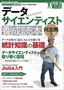 ［表紙］データサイエンティスト養成読本　R<wbr>活用編