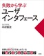 ［表紙］失敗から学ぶユーザインタフェース　世界は<wbr>BADUI<wbr>（バッド・<wbr>ユーアイ）<wbr>であふれている