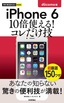 ［表紙］今すぐ使えるかんたんmini<br>iPhone 6　10<wbr>倍使える！　コレだけ技　docomo<wbr>版