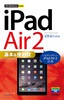 ［表紙］今すぐ使えるかんたんmini<br>iPad Air 2 基本＆<wbr>便利技<br><span clas