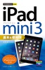 ［表紙］今すぐ使えるかんたんmini<br>iPad mini 3 基本＆<wbr>便利技<br><span clas