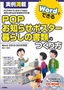 ［表紙］実例満載<br>Word<wbr>でできる<wbr>POP ・<wbr>お知らせポスター・<wbr>暮らしの書類のつくり方