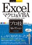 ［表紙］今すぐ使えるかんたんEx<br>Excel<wbr>マク