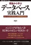 ［表紙］理論から学ぶデータベース実践入門<br><span clas